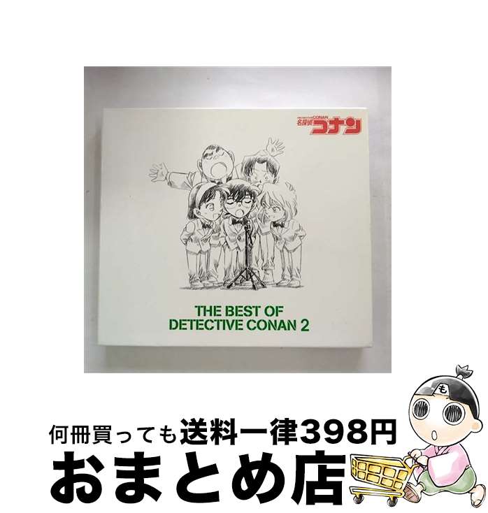 【中古】 THE　BEST　OF　DETECTIVE　CONAN　2～名探偵コナンテーマ曲集2～/CD/JBCJ-9005 / アニメ主題歌, GARNET CROW, 稲葉浩志, ZARD, 倉木麻衣, B’z, 松橋未樹, 愛内里菜, 三枝夕夏 / [CD]【宅配便出荷】