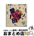 【中古】 愛のバクダン/CDシングル（12cm）/BMCV-4004 / B’z / VERMILLION RECORDS [CD]【宅配便出荷】