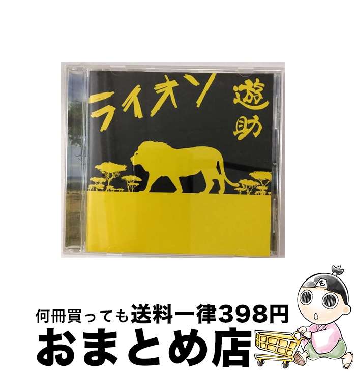 【中古】 ライオン/CDシングル（12cm）/SRCL-7232 / 遊助 / SMR [CD]【宅配便出荷】