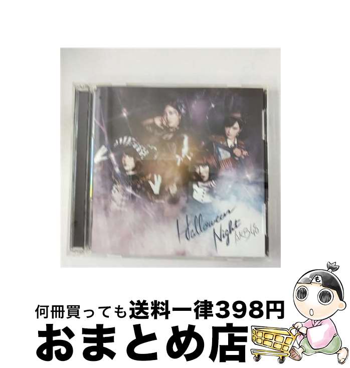 【中古】 ハロウィン・ナイト（Type　B）/CDシングル（12cm）/KIZM-395 / AKB48 / キングレコード [CD]【宅配便出荷】