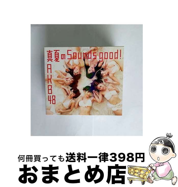 【中古】 真夏のSounds good ！（数量限定生産盤／Type-A）/CDシングル（12cm）/KIZM-90151 / AKB48 / キングレコード CD 【宅配便出荷】