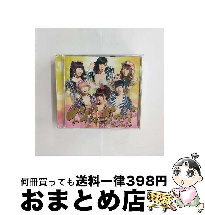 EANコード：4988061080833■通常24時間以内に出荷可能です。※繁忙期やセール等、ご注文数が多い日につきましては　発送まで72時間かかる場合があります。あらかじめご了承ください。■宅配便(送料398円)にて出荷致します。合計3980円以上は送料無料。■ただいま、オリジナルカレンダーをプレゼントしております。■送料無料の「もったいない本舗本店」もご利用ください。メール便送料無料です。■お急ぎの方は「もったいない本舗　お急ぎ便店」をご利用ください。最短翌日配送、手数料298円から■「非常に良い」コンディションの商品につきましては、新品ケースに交換済みです。■中古品ではございますが、良好なコンディションです。決済はクレジットカード等、各種決済方法がご利用可能です。■万が一品質に不備が有った場合は、返金対応。■クリーニング済み。■商品状態の表記につきまして・非常に良い：　　非常に良い状態です。再生には問題がありません。・良い：　　使用されてはいますが、再生に問題はありません。・可：　　再生には問題ありませんが、ケース、ジャケット、　　歌詞カードなどに痛みがあります。