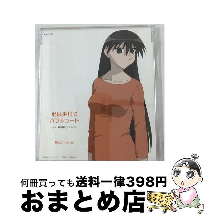 【中古】 『あずまんが大王』キャラクターCDシリーズVol．2　榊さん/CDシングル（12cm）/LACM-4056 / 榊さん(浅川悠), 畑亜貴, 伊藤真澄, 榊さん&美浜ちよ(浅川悠&金 / [CD]【宅配便出荷】