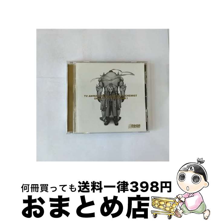 【中古】 鋼の錬金術師　オリジナル・サウンドトラック　1/CD/SVWCー7191 / TVサントラ, 北出菜奈 / アニプレックス [CD]【宅配便出荷】