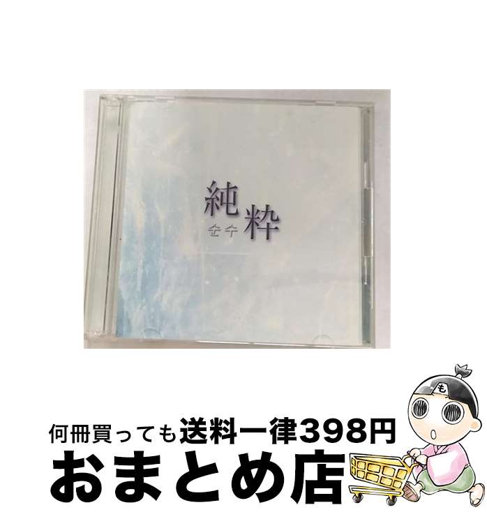 【中古】 「純粋」オリジナル・サウンドトラック/CD/PCCA-02199 / TVサントラ, キム・ボムス, リュ・シウォン, キム・テヒョン, オム・ジョンファ / ポニーキャニオン [CD]【宅配便出荷】