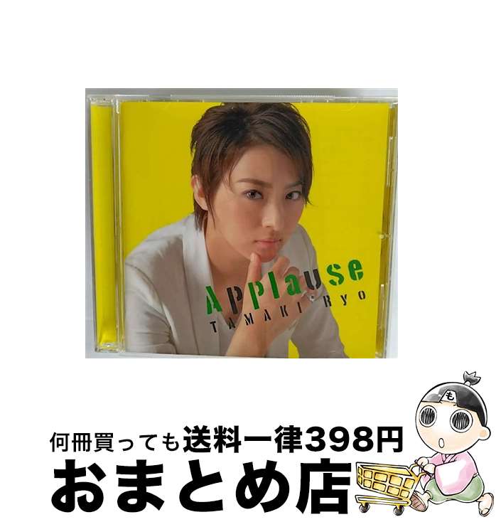 【中古】 Applause　TAMAKI　Ryo/CD/TCAC-560 / 宝塚歌劇団 / SMM itaku (music) [CD]【宅配便出荷】