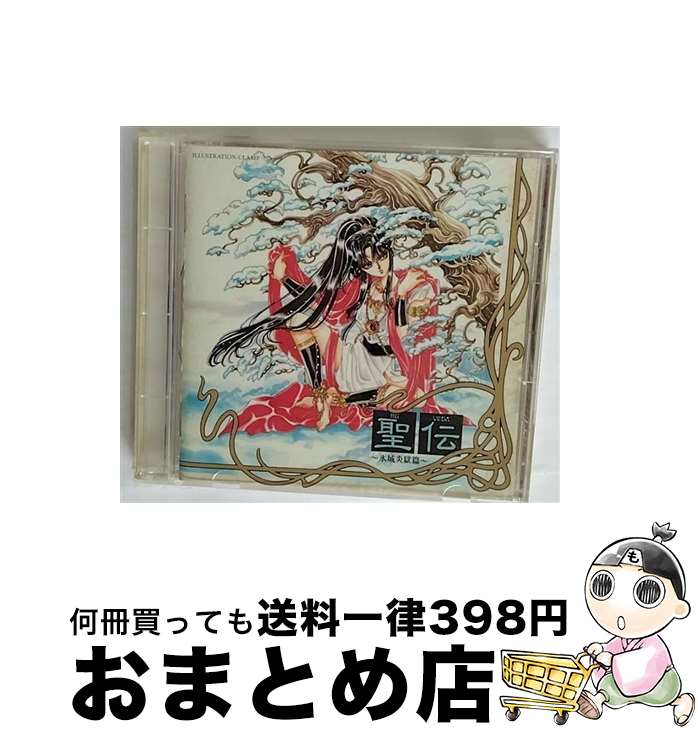 【中古】 聖伝～氷城炎獄篇/CD/CSCL-1630 / ニック・ウッド / ソニー・ミュージックレコーズ [CD]【宅配便出荷】