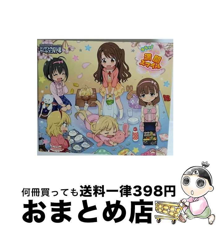 【中古】 THE IDOLM＠STER CINDERELLA GIRLS LITTLE STARS！ キラッ！満開スマイル/CDシングル（12cm）/COCC-17311 / 歌:島村卯月 小日向美穂 佐久間まゆ 櫻井桃華 / CD 【宅配便出荷】