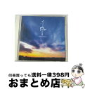 【中古】 「千の風」の世界/CD/CRCI-20687 / インストゥルメンタル, すずかけ児童合唱団, 宮城とわ, 鶯と燕, 大滝秀治 / 日本クラウン [C...