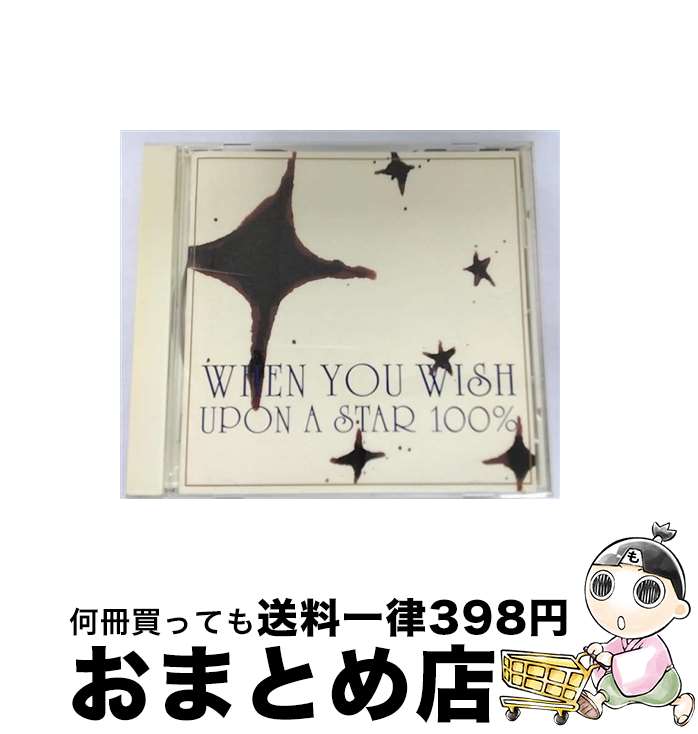 【中古】 星に願いを100％/CD/BVCJ-37339 / オムニバス / BMG JAPAN [CD]【宅配便出荷】