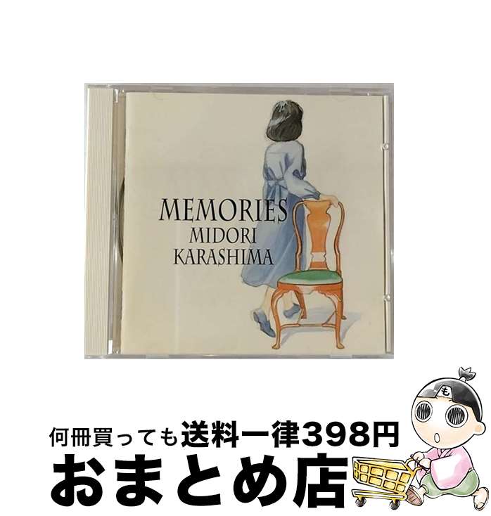 【中古】 MEMORIES/CD/KICS-113 / 辛島美登里 / キングレコード [CD]【宅配便出荷】