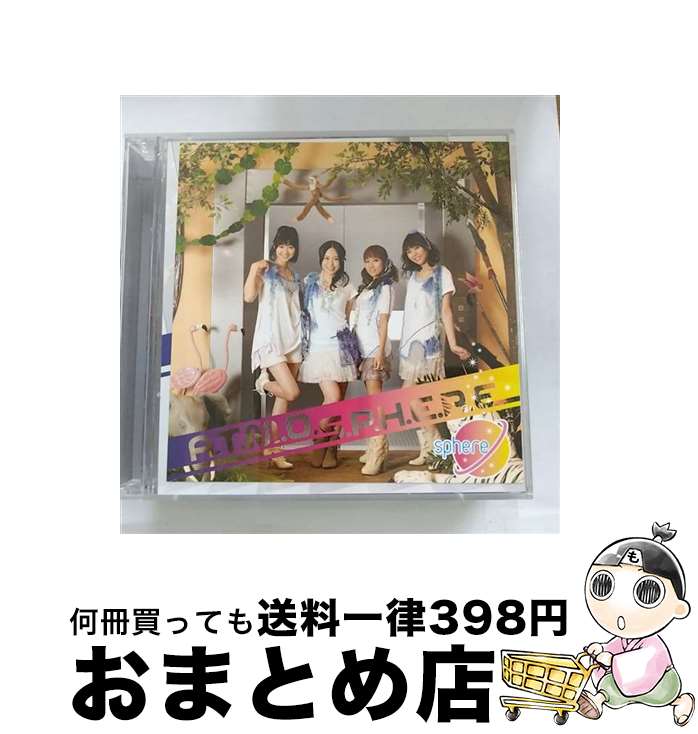 【中古】 A．T．M．O．S．P．H．E．R．E（初回生産限定盤）/CD/LASA-35026 / スフィア / SMD [CD]【宅配便出荷】