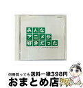 【中古】 みんなアニメが好きだった-緑盤-/CD/COCX-36111 / テレビ主題歌, 太田貴子, 前川陽子, 伊藤さやか, うしろ髪ひかれ隊, あんしんパパ, B.B.クィーンズ, こおろぎ’7 / [CD]【宅配便出荷】