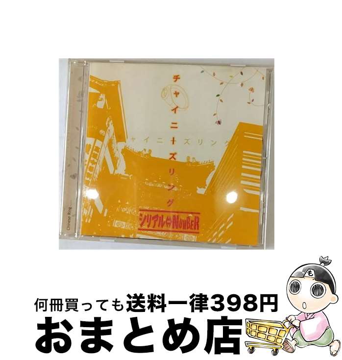 【中古】 チャイニーズリング/CDシ