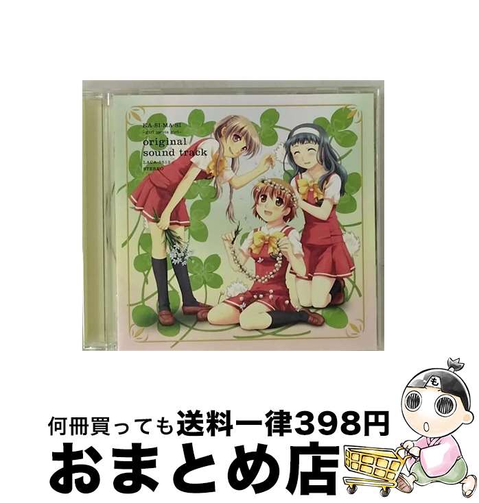 【中古】 TVアニメ「かしまし～ガール・ミーツ・ガール～」オリジナルサウンドトラック/CD/LACA-5513 / TVサントラ, eufonius, ゆうまお / ランティス [CD]【宅配便出荷】