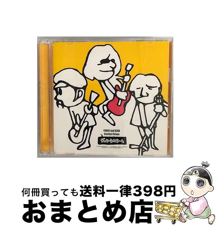 【中古】 デェラ シエラ ム/CDシングル（12cm）/UMCK-9040 / CHAGE ASKA スターダストレビュー, CHAGE and ASKA, Stardust Revue, ASKA / ユニバーサルJ CD 【宅配便出荷】