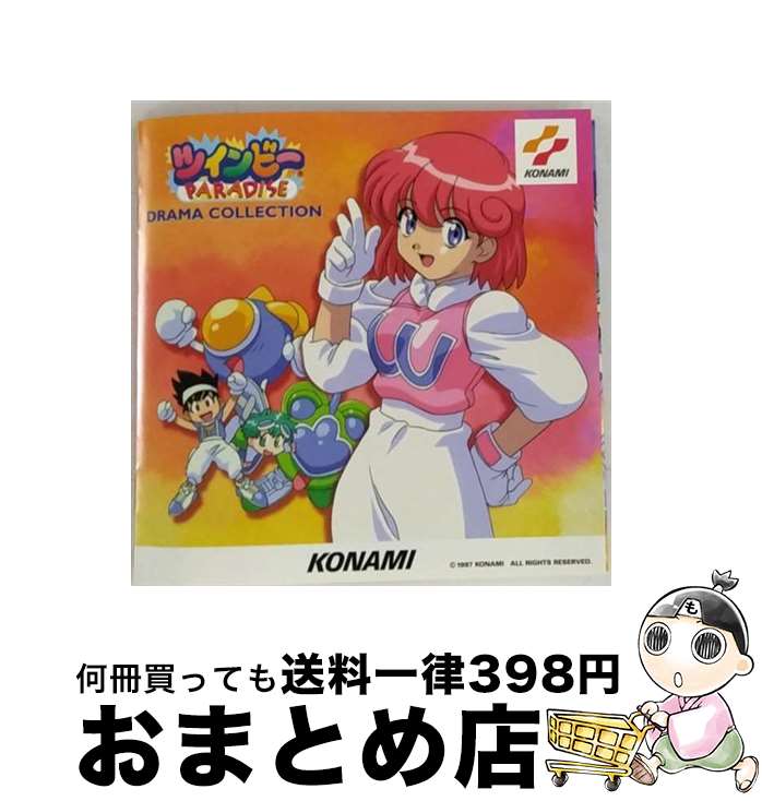 【中古】 ツインビーPARADISE　ドラマコレクション/CD/KICA-7803 / ラジオ・サントラ, 山口勝平, 西原久美子, 田中和実, 鉄炮塚葉子, 田中真弓, 椎名へきる, 伊藤美紀, 國府 / [CD]【宅配便出荷】