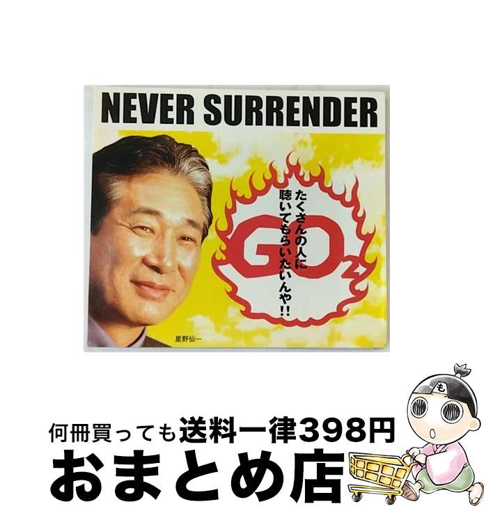 【中古】 NEVER SURRENDER/CDシングル 12cm /TCR-013 / GO2 / TENT HOUSE [CD]【宅配便出荷】