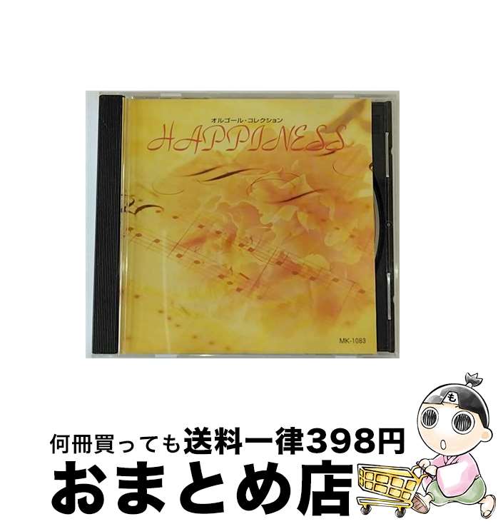 【中古】 オルゴールコレクション・GLAY－HAPPINESS / オルゴール / / [CD]【宅配便出荷】