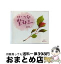 【中古】 In One's Memory Of Ballad Part 2 / コンピレーション (韓国) / Vitamin Entertainment, K...