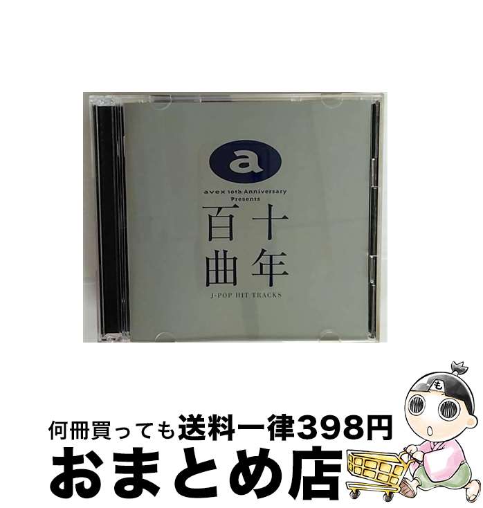 avex　10th　Anniversary　Presents　十年百曲～J-POP　HIT/CD/AVCD-11659