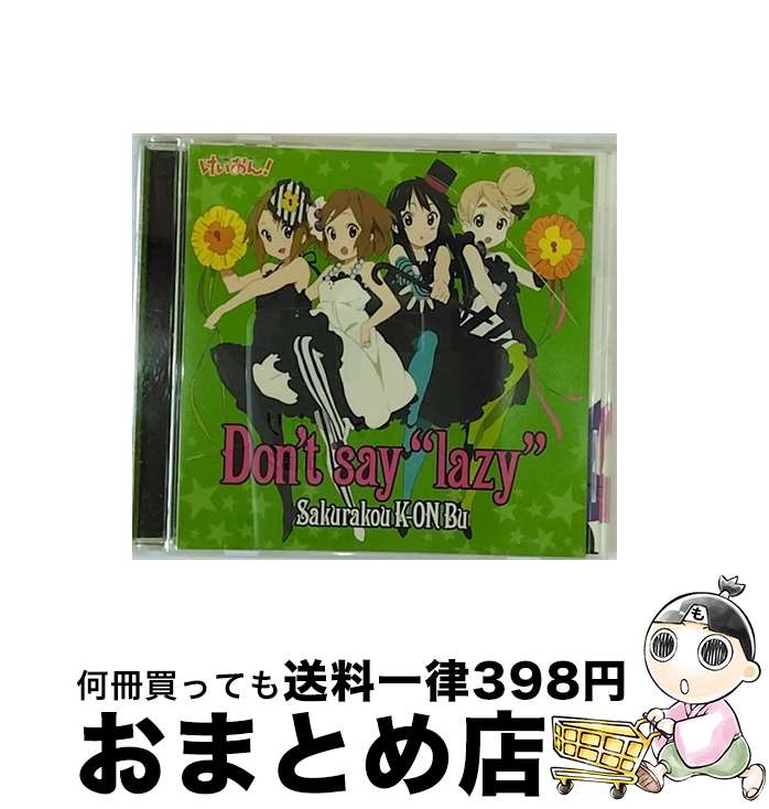 【中古】 Don’t　say　“lazy”/CDシングル（12cm）/PCCG-70038 / 桜高軽音部 / ポニーキャニオン [CD]【宅配便出荷】