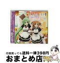 【中古】 アニメ系CD 劇場版「ひぐらしのなく頃に 誓」特別鑑賞券・限定CD(A)/レナ&魅音 / フロンティアワークス / フロンティアワークス [CD]【宅配便出荷】