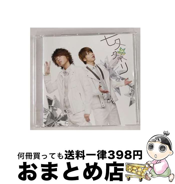 【中古】 七夕祭り/CDシングル（12cm）/JECNー0189 / テゴマス / ジャニーズ・エンタテイメント [CD]【宅配便出荷】