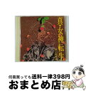 【中古】 真・女神転生-東京黙示録/CD/SRCL-3187 / ビデオ・サントラ / ソニー・ミュージックレコーズ [CD]【宅配便出荷】