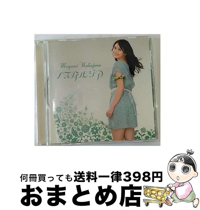 【中古】 ノスタルジア/CDシングル（12cm）/VTCL-35066 / 中島愛 / flying DOG [CD]【宅配便出荷】