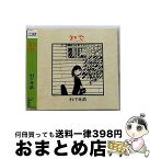 【中古】 初恋～浅き夢みし～/CD/CSCL-1277 / 村下孝蔵 / ソニー・ミュージックレコーズ [CD]【宅配便出荷】