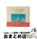 【中古】 ナミダの成分/CD/XNCF-10001 / 甲斐名都 / chikarajuku factory [CD]【宅配便出荷】