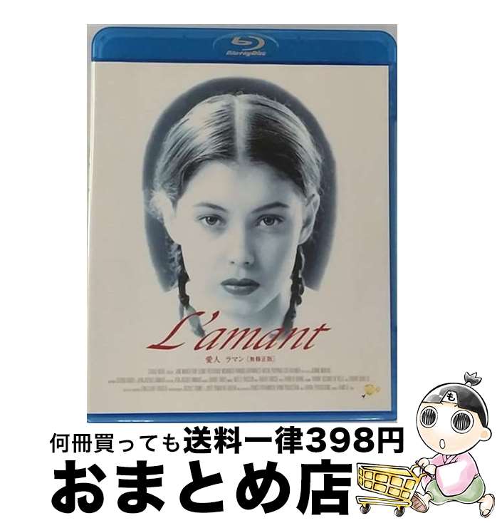 【中古】 愛人／ラマン/Blu-ray　Disc/KIXF-4225 / キングレコード [Blu-ray]【宅配便出荷】