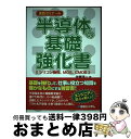 著者：佐藤 淳一出版社：秀和システムサイズ：単行本ISBN-10：4798028290ISBN-13：9784798028293■通常24時間以内に出荷可能です。※繁忙期やセール等、ご注文数が多い日につきましては　発送まで72時間かかる場合があります。あらかじめご了承ください。■宅配便(送料398円)にて出荷致します。合計3980円以上は送料無料。■ただいま、オリジナルカレンダーをプレゼントしております。■送料無料の「もったいない本舗本店」もご利用ください。メール便送料無料です。■お急ぎの方は「もったいない本舗　お急ぎ便店」をご利用ください。最短翌日配送、手数料298円から■中古品ではございますが、良好なコンディションです。決済はクレジットカード等、各種決済方法がご利用可能です。■万が一品質に不備が有った場合は、返金対応。■クリーニング済み。■商品画像に「帯」が付いているものがありますが、中古品のため、実際の商品には付いていない場合がございます。■商品状態の表記につきまして・非常に良い：　　使用されてはいますが、　　非常にきれいな状態です。　　書き込みや線引きはありません。・良い：　　比較的綺麗な状態の商品です。　　ページやカバーに欠品はありません。　　文章を読むのに支障はありません。・可：　　文章が問題なく読める状態の商品です。　　マーカーやペンで書込があることがあります。　　商品の痛みがある場合があります。