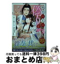 【中古】 後宮の花は偽りをまとう 5 / 六格レンチ, 天城 智尋 / 双葉社 コミック 【宅配便出荷】