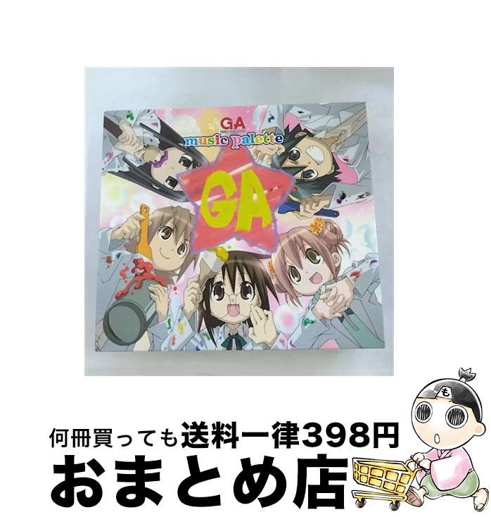 【中古】 GA　芸術科アートデザインクラス　music　palette/CD/AVCA-29463 / TVサントラ / エイベックス・ピクチャーズ [CD]【宅配便出荷】