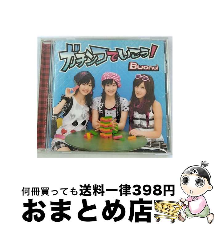 【中古】 ガチンコでいこう！/CDシングル（12cm）/PCCA-70223 / Buono ! / PONYCANYON INC.(PC)(M) [CD]【宅配便出荷】