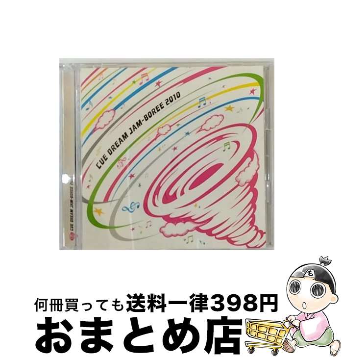 【中古】 CUE　DREAM　JAM-BOREE　2010　ハリケーンジャンボリー　～キミを巻き込んで10回転～/CD/CUE-9005 / オムニバス, 森崎博之&CDJ ALL STARS, Joe & Ackey with Jake stone garage, 大小 / [CD]【宅配便出荷】