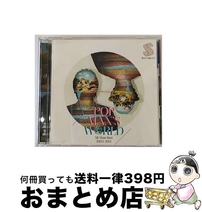 【中古】 POPMAN’S　WORLD～All　Time　Best　2003-2013～/CD/AUCL-136 / スキマスイッチ / アリオラジャパン [CD]【宅配便出荷】