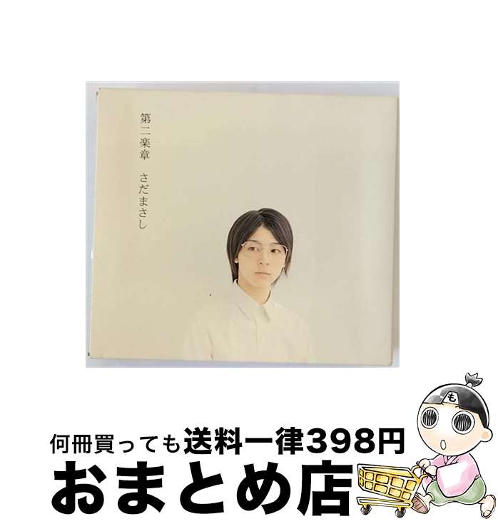 【中古】 第二楽章/CD/FRCA-1263 / さだまさし / ユーキャン [CD]【宅配便出荷】