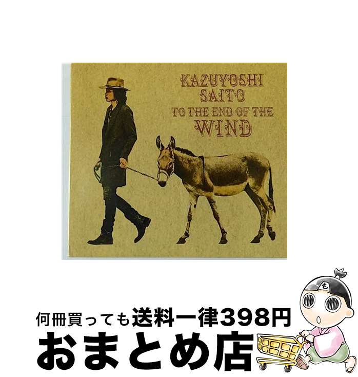 【中古】 風の果てまで（初回限定盤A）/CD/VIZL-1020 / 斉藤和義 / ビクターエンタテインメント [CD]【宅配便出荷】