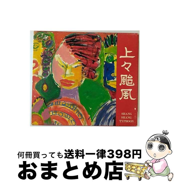 【中古】 上々颱風/CD/ESCB-1090 / 上々颱風 / エピックレコードジャパン [CD]【宅配便出荷】