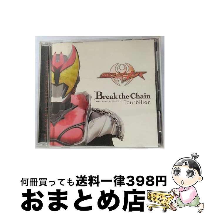 【中古】 Break　the　Chain/CDシングル（12cm）/AVCA-26692 / Tourbillon / エイベックス・マーケティング [CD]【宅配便出荷】