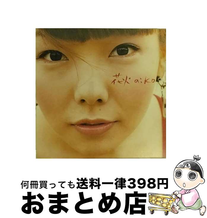 楽天市場】aiko 花火の通販 楽天市場】aiko 花火の通販