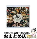 【中古】 私とドリカム -DREAMS COME TRUE 25th ANNIVERSARY BEST COVERS-/CD/ESCL-4182 / オムニバス...