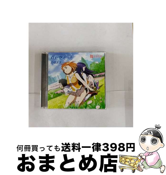 【中古】 君が空だった/CDシングル（12cm）/LACM-4166 / 美郷あき / ランティス [CD]【宅配便出荷】