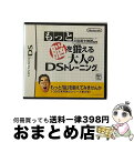 【中古】 東北大学未来科学技術共同研究センター 川島隆太教授監修 もっと脳を鍛える大人のDSトレーニング/DS/NTR-P-ANMJ/A 全年齢対象 / 任天堂【宅配便出荷】