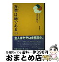 【中古】 吾輩は猫である 上 / 夏目 漱石, 小沢 良吉 / 金の星社 [ペーパーバック]【宅配便出荷】