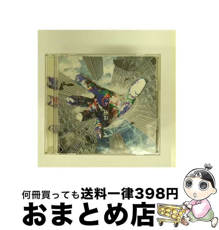 【中古】 極彩/CD/UPCI-9013 / ムック / ユニバーサル シグマ [CD]【宅配便出荷】