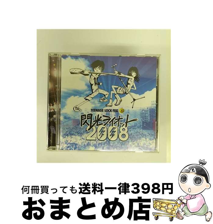 【中古】 閃光ライオット2008/CD/RIOT-2008 / オムニバス / 閃光レーベル [CD]【宅配便出荷】